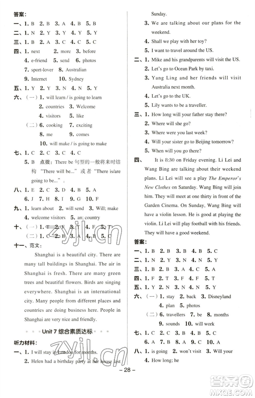 吉林教育出版社2023綜合應(yīng)用創(chuàng)新題典中點(diǎn)六年級(jí)英語下冊(cè)三起點(diǎn)譯林版參考答案