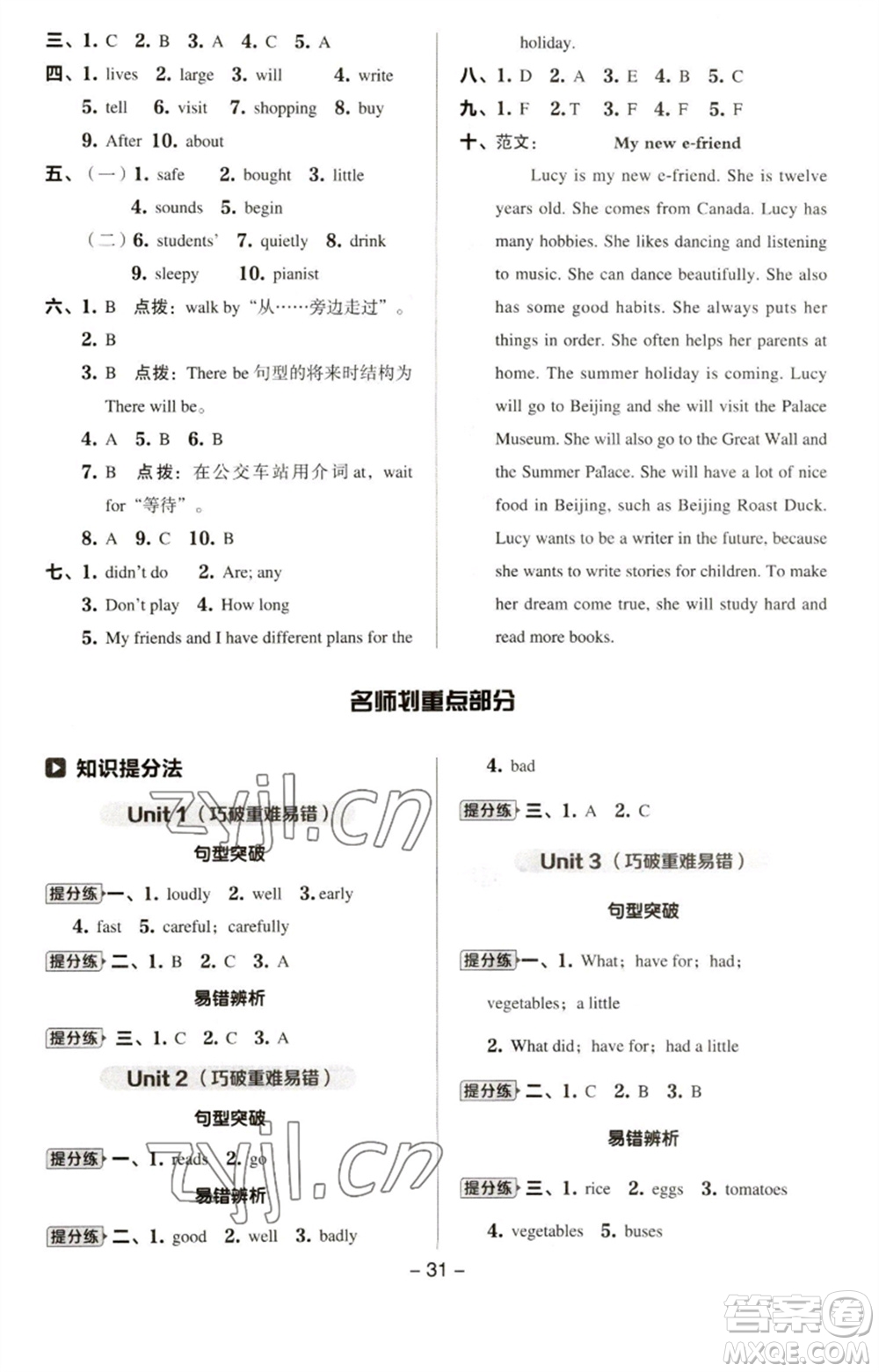 吉林教育出版社2023綜合應(yīng)用創(chuàng)新題典中點(diǎn)六年級(jí)英語下冊(cè)三起點(diǎn)譯林版參考答案