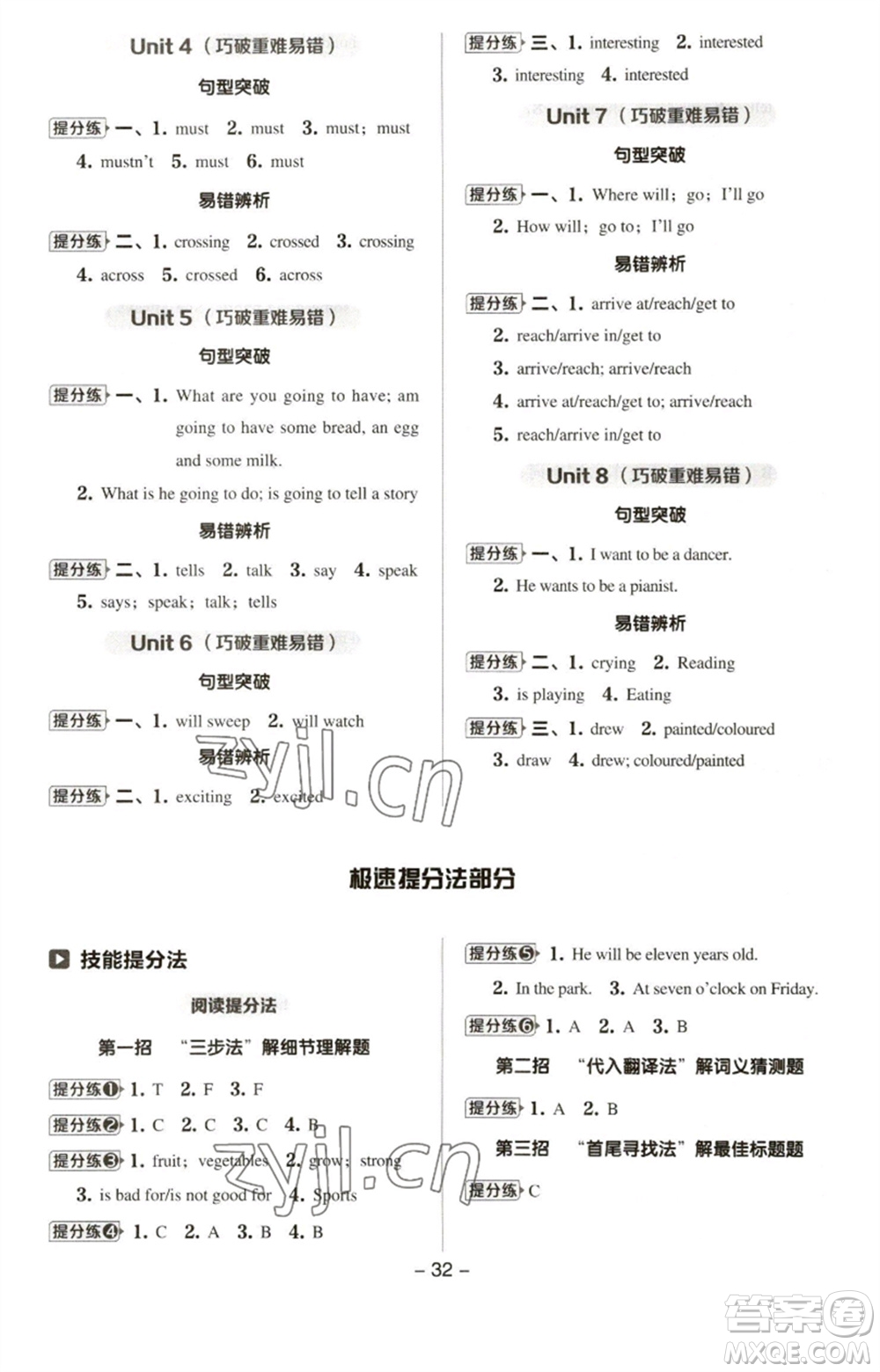 吉林教育出版社2023綜合應(yīng)用創(chuàng)新題典中點(diǎn)六年級(jí)英語下冊(cè)三起點(diǎn)譯林版參考答案