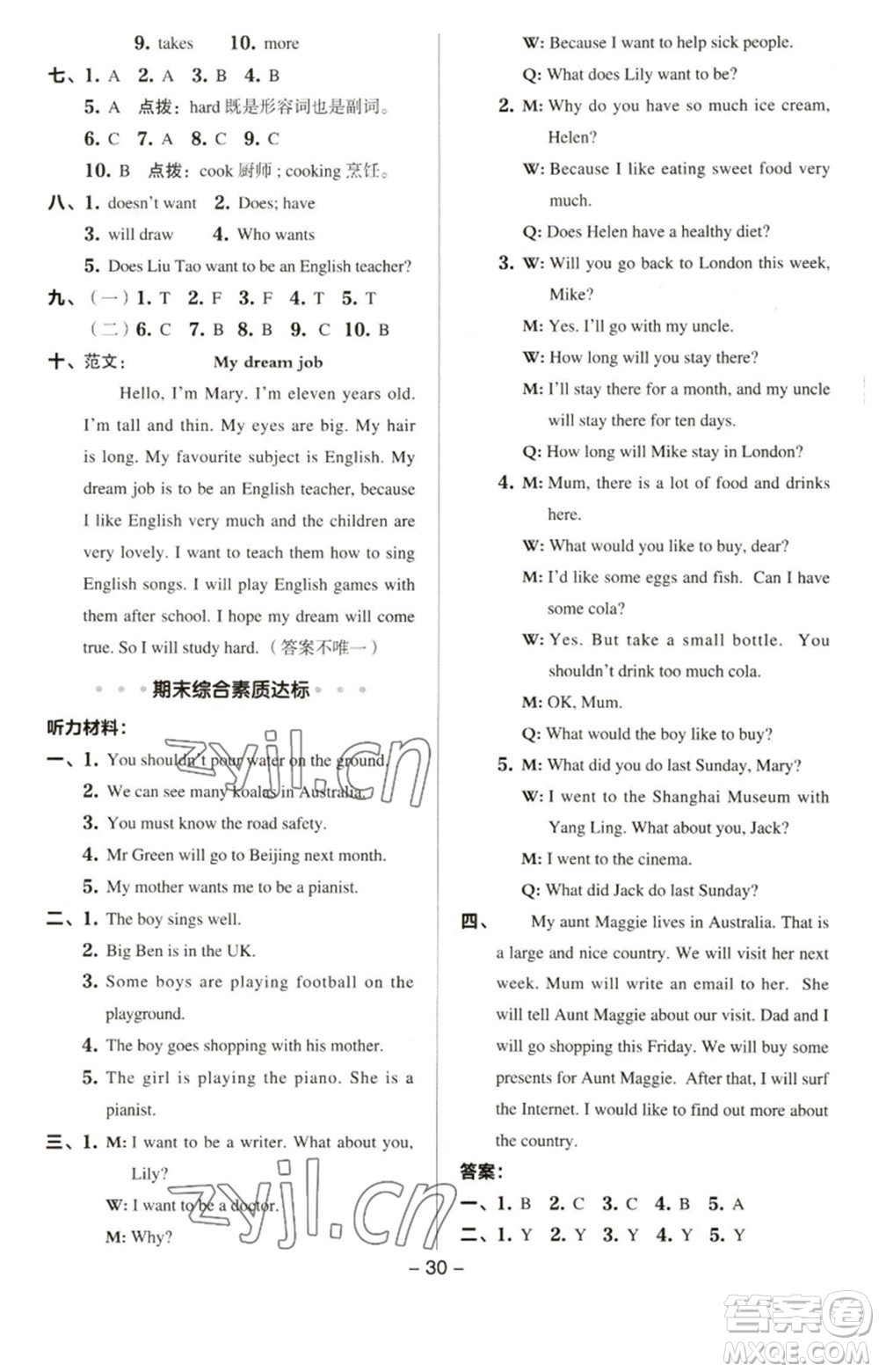 吉林教育出版社2023綜合應(yīng)用創(chuàng)新題典中點(diǎn)六年級(jí)英語下冊(cè)三起點(diǎn)譯林版參考答案