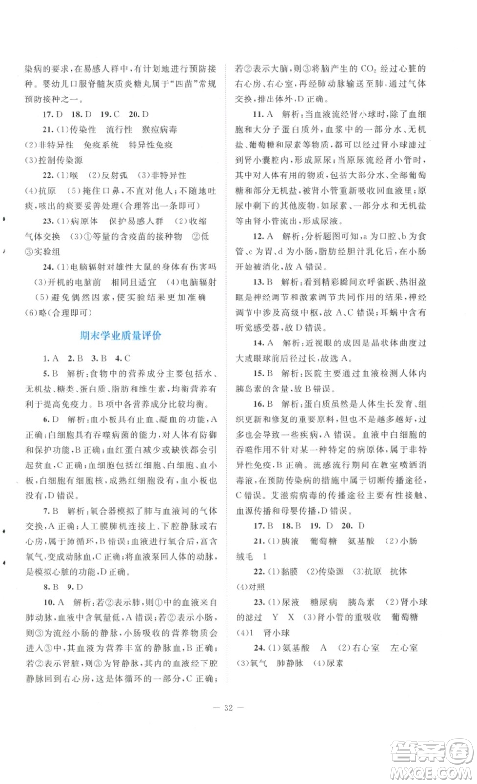 北京師范大學(xué)出版社2023課堂精練七年級生物學(xué)下冊北師大版答案
