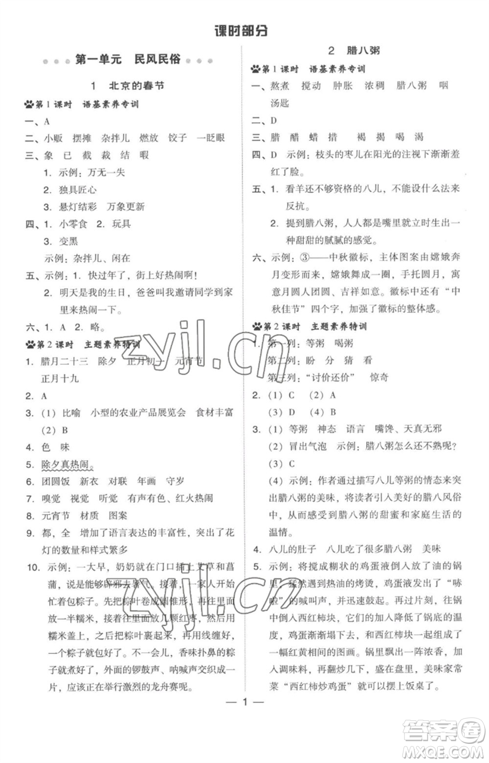 吉林教育出版社2023綜合應(yīng)用創(chuàng)新題典中點六年級語文下冊人教版浙江專版參考答案