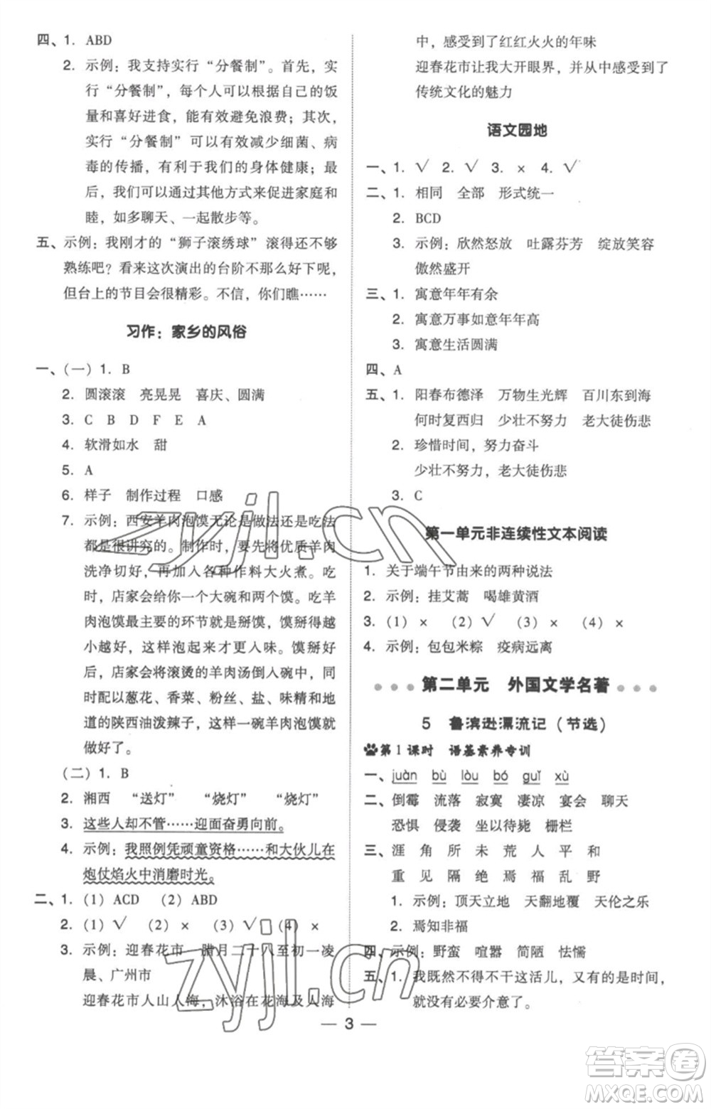 吉林教育出版社2023綜合應(yīng)用創(chuàng)新題典中點六年級語文下冊人教版浙江專版參考答案