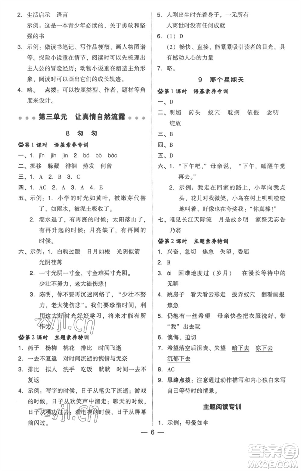 吉林教育出版社2023綜合應(yīng)用創(chuàng)新題典中點六年級語文下冊人教版浙江專版參考答案
