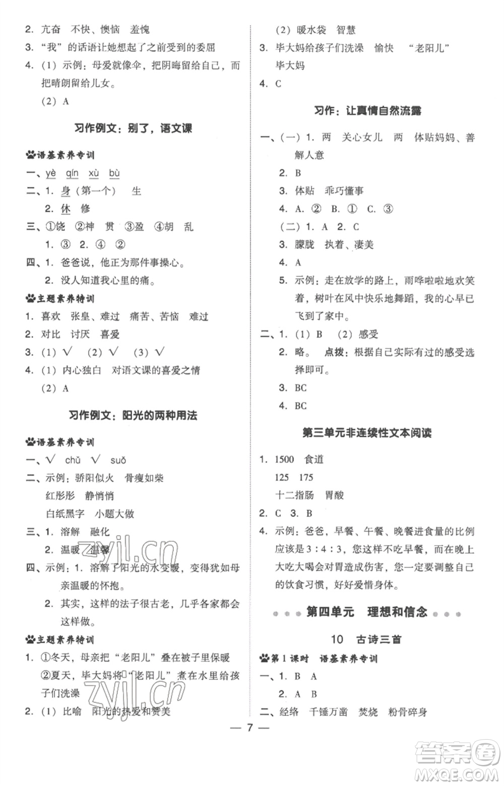 吉林教育出版社2023綜合應(yīng)用創(chuàng)新題典中點六年級語文下冊人教版浙江專版參考答案