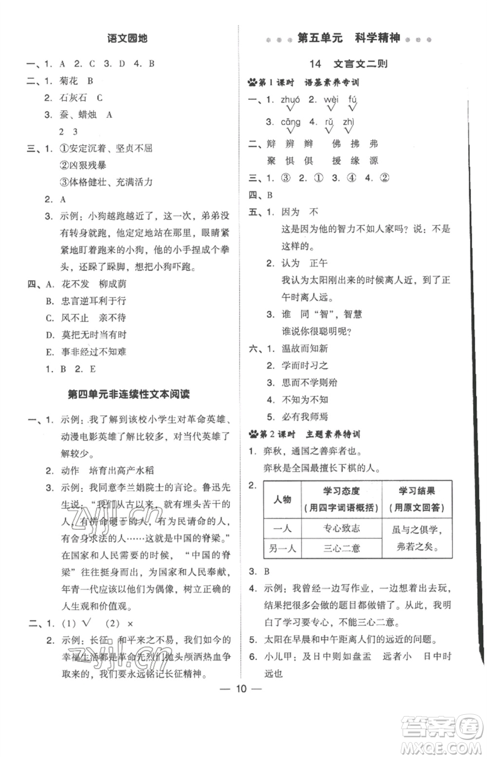 吉林教育出版社2023綜合應(yīng)用創(chuàng)新題典中點六年級語文下冊人教版浙江專版參考答案