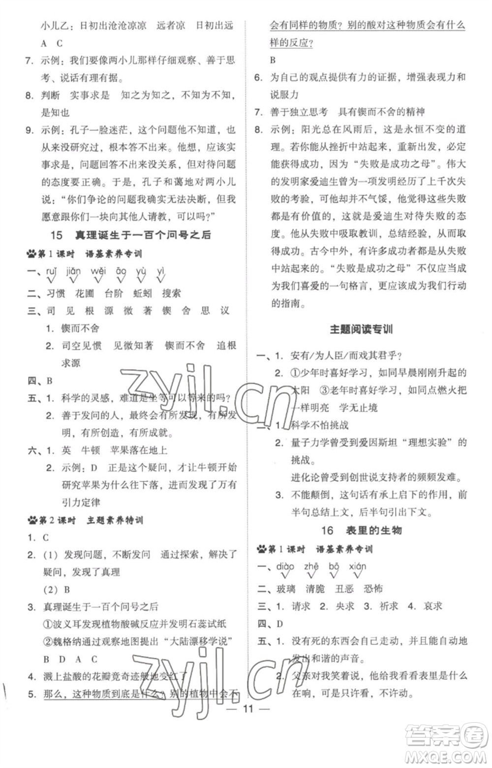 吉林教育出版社2023綜合應(yīng)用創(chuàng)新題典中點六年級語文下冊人教版浙江專版參考答案