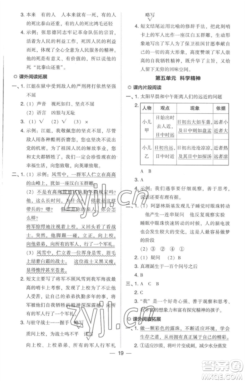 吉林教育出版社2023綜合應(yīng)用創(chuàng)新題典中點六年級語文下冊人教版浙江專版參考答案