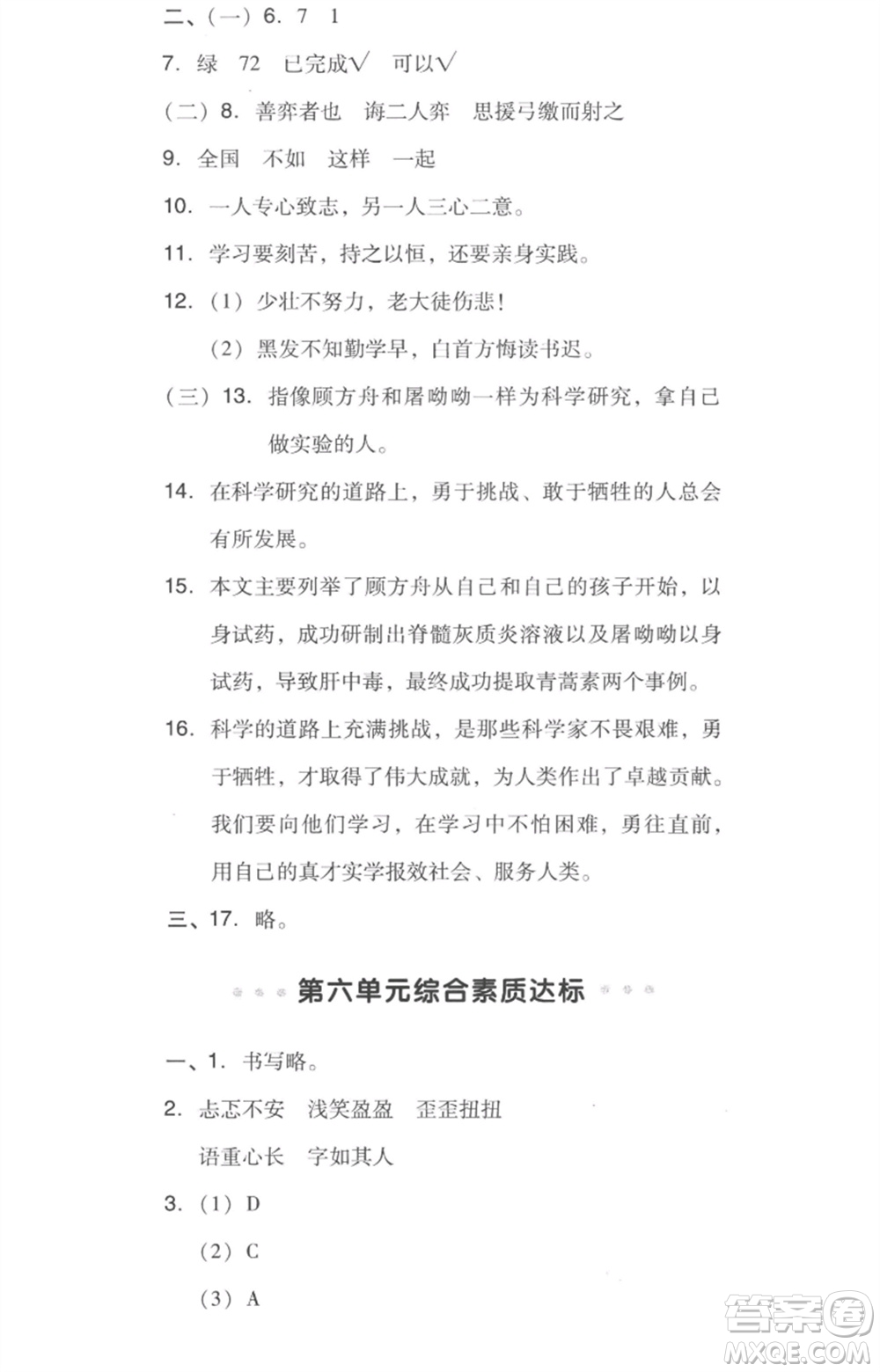 吉林教育出版社2023綜合應(yīng)用創(chuàng)新題典中點六年級語文下冊人教版浙江專版參考答案