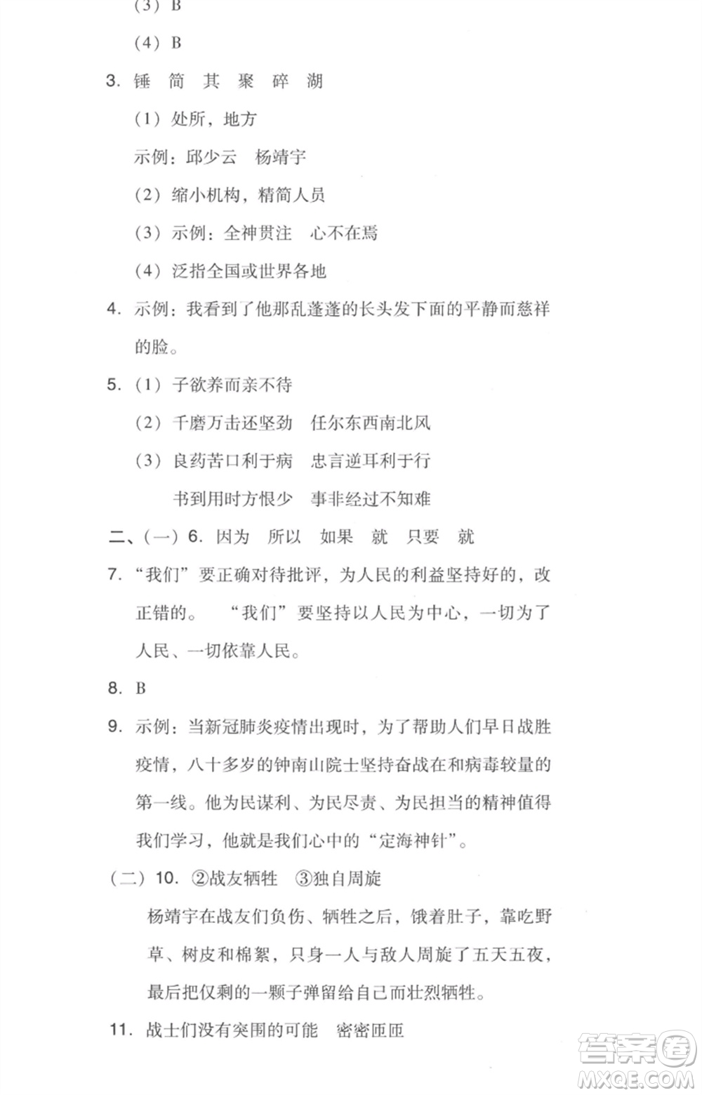 吉林教育出版社2023綜合應(yīng)用創(chuàng)新題典中點六年級語文下冊人教版浙江專版參考答案