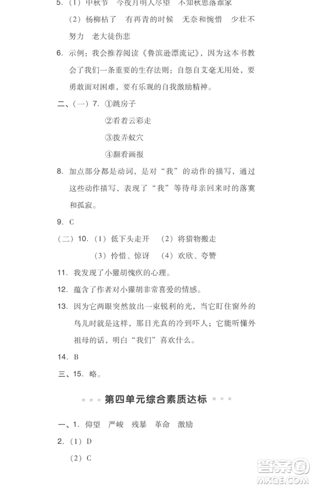 吉林教育出版社2023綜合應(yīng)用創(chuàng)新題典中點六年級語文下冊人教版浙江專版參考答案