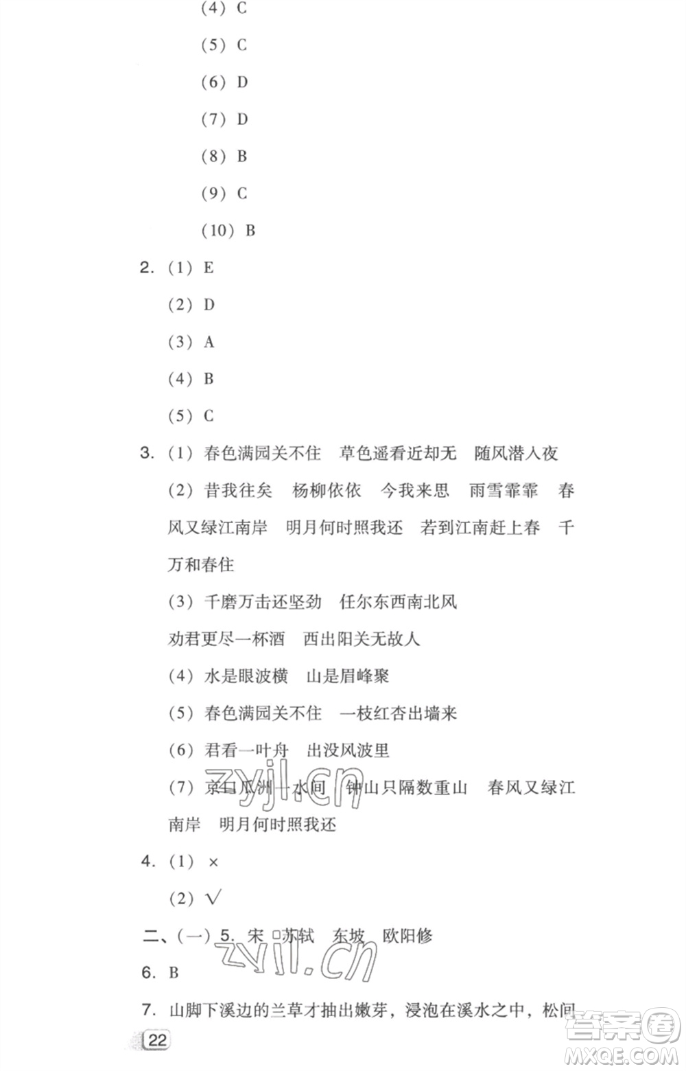 吉林教育出版社2023綜合應(yīng)用創(chuàng)新題典中點六年級語文下冊人教版浙江專版參考答案