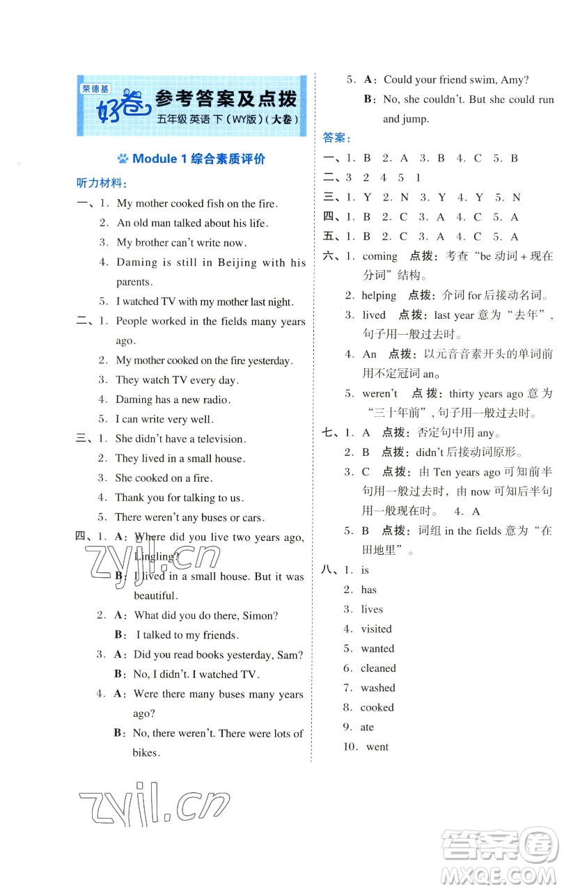 吉林教育出版社2023好卷五年級英語下冊外研版參考答案