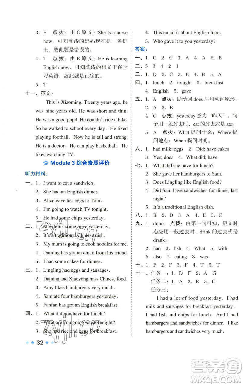 吉林教育出版社2023好卷五年級英語下冊外研版參考答案