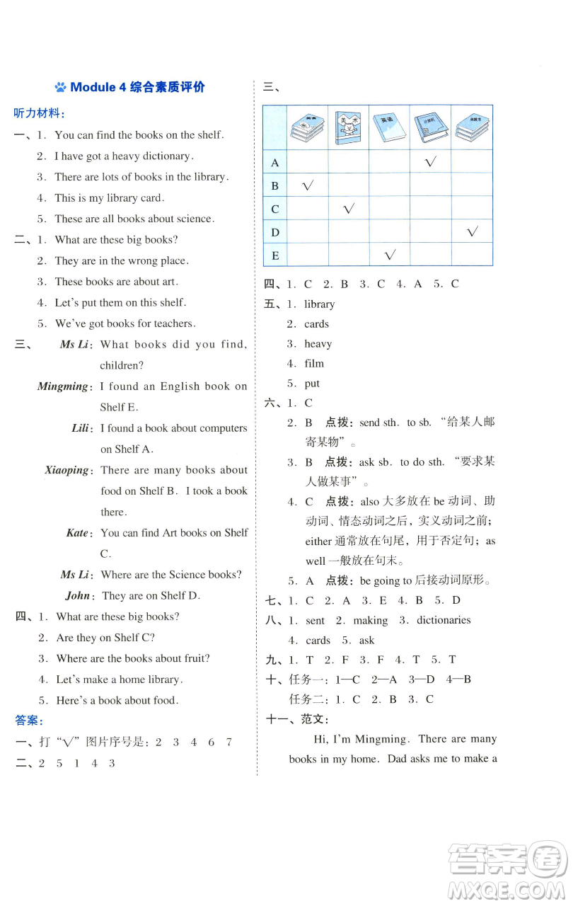 吉林教育出版社2023好卷五年級英語下冊外研版參考答案