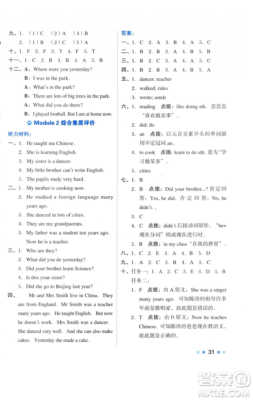 吉林教育出版社2023好卷五年級英語下冊外研版參考答案