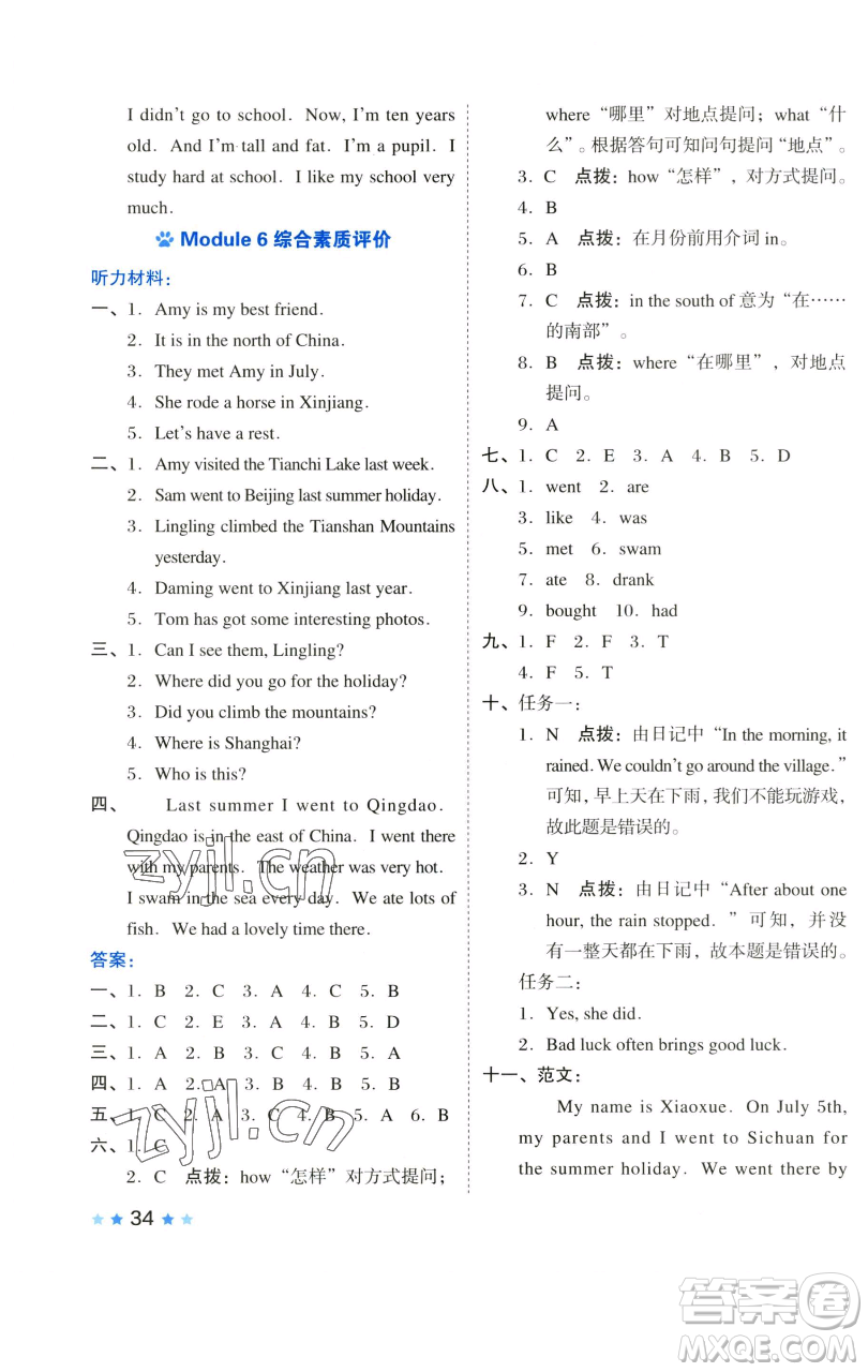 吉林教育出版社2023好卷五年級英語下冊外研版參考答案