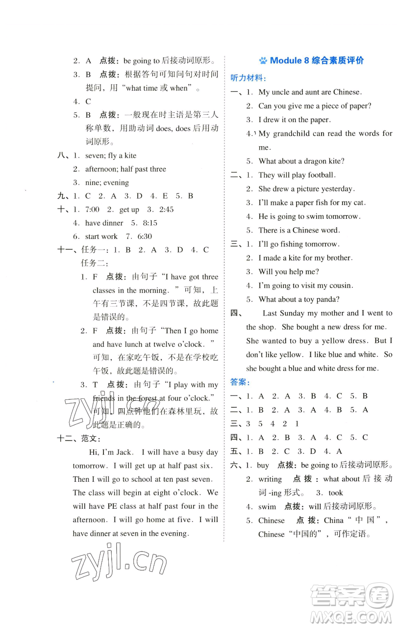 吉林教育出版社2023好卷五年級英語下冊外研版參考答案