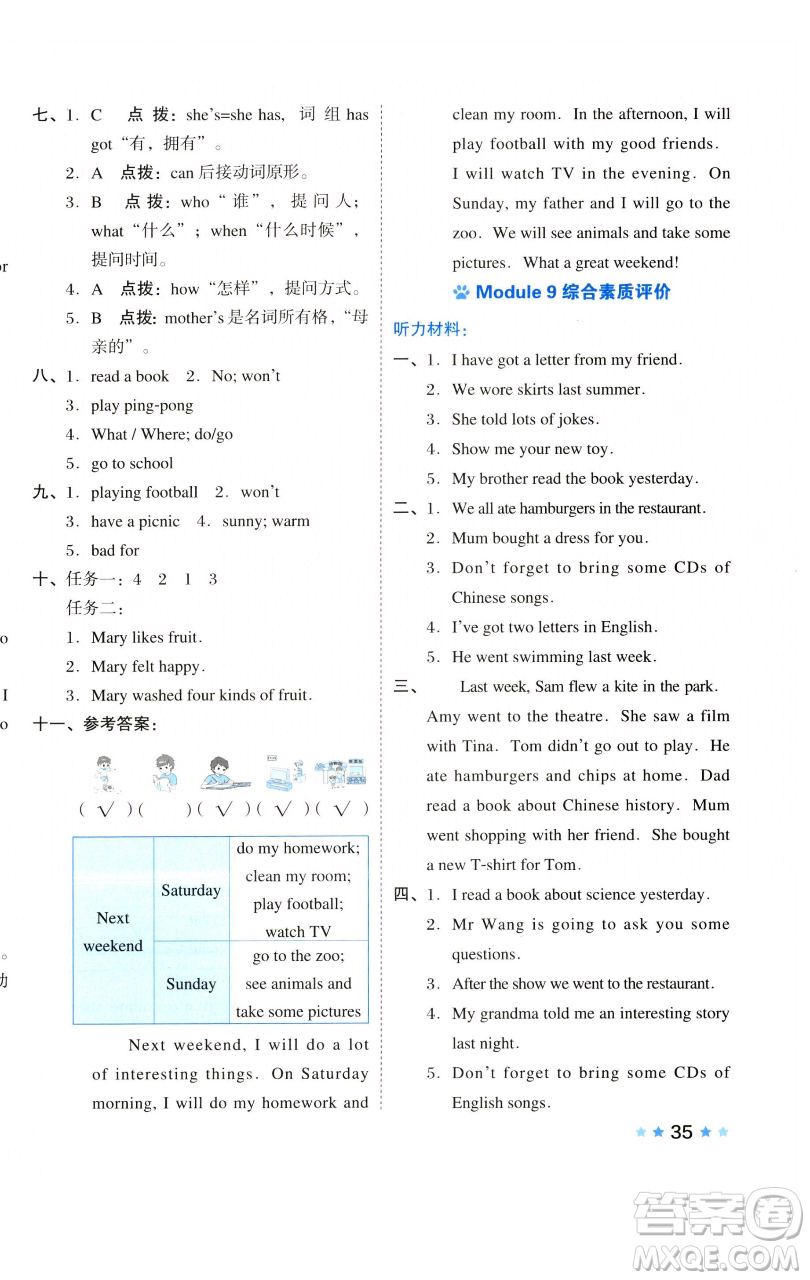 吉林教育出版社2023好卷五年級英語下冊外研版參考答案