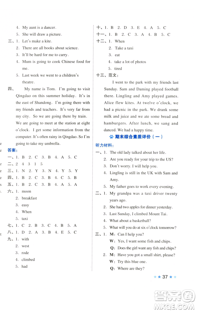 吉林教育出版社2023好卷五年級英語下冊外研版參考答案