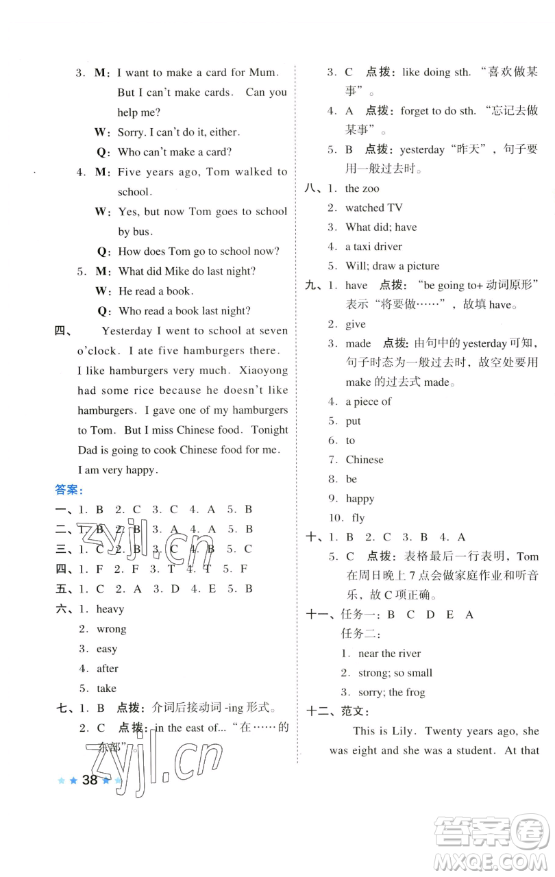 吉林教育出版社2023好卷五年級英語下冊外研版參考答案