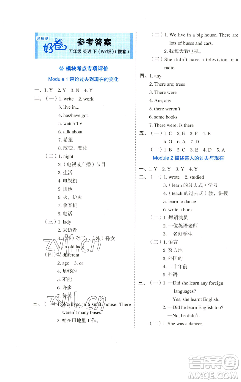 吉林教育出版社2023好卷五年級英語下冊外研版參考答案