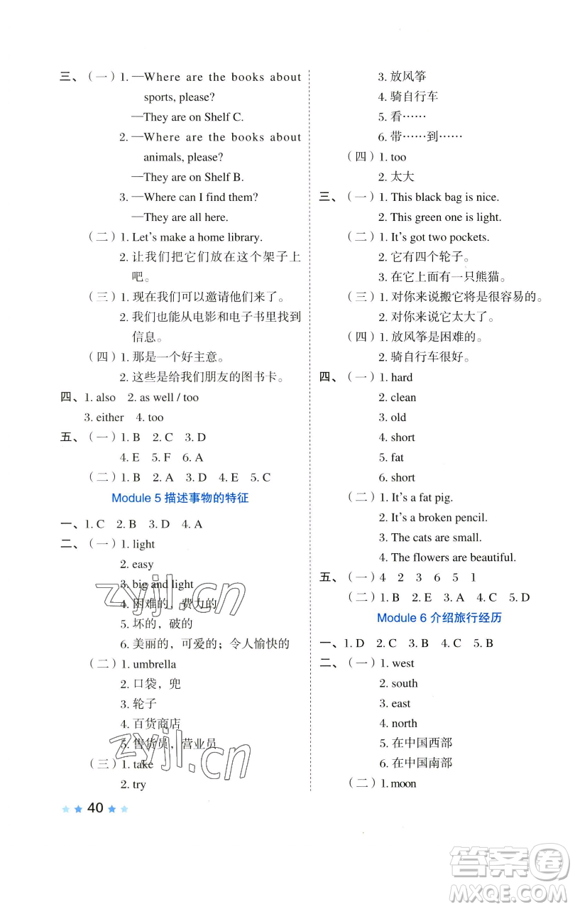 吉林教育出版社2023好卷五年級英語下冊外研版參考答案