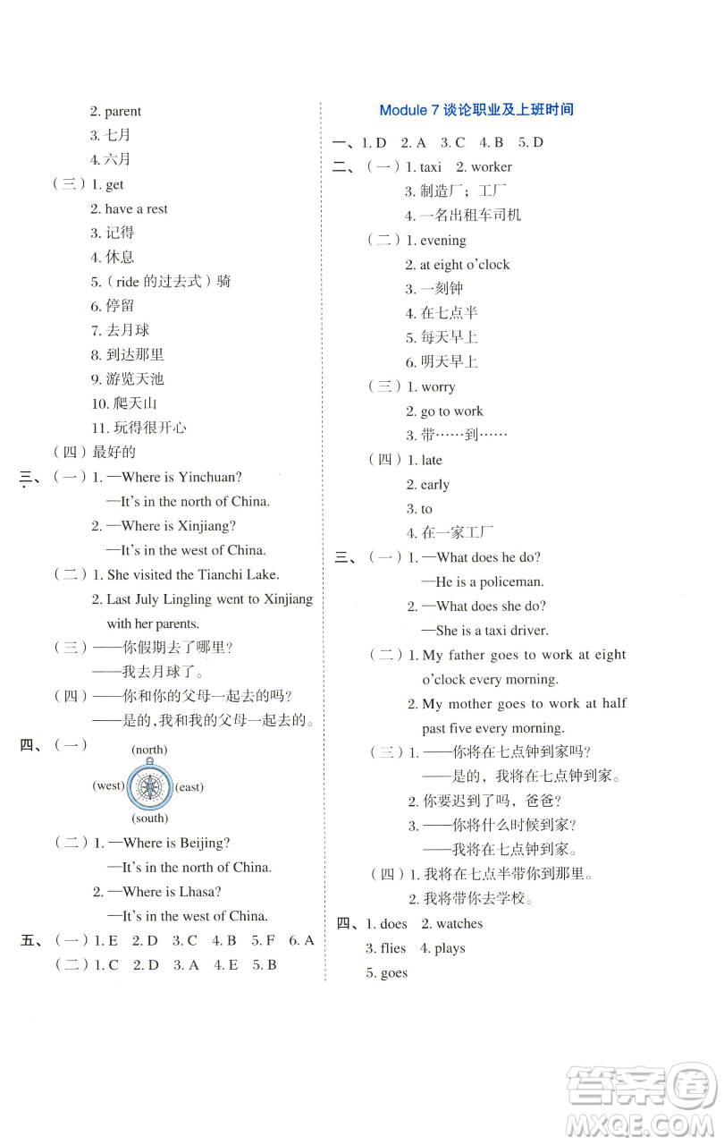 吉林教育出版社2023好卷五年級英語下冊外研版參考答案