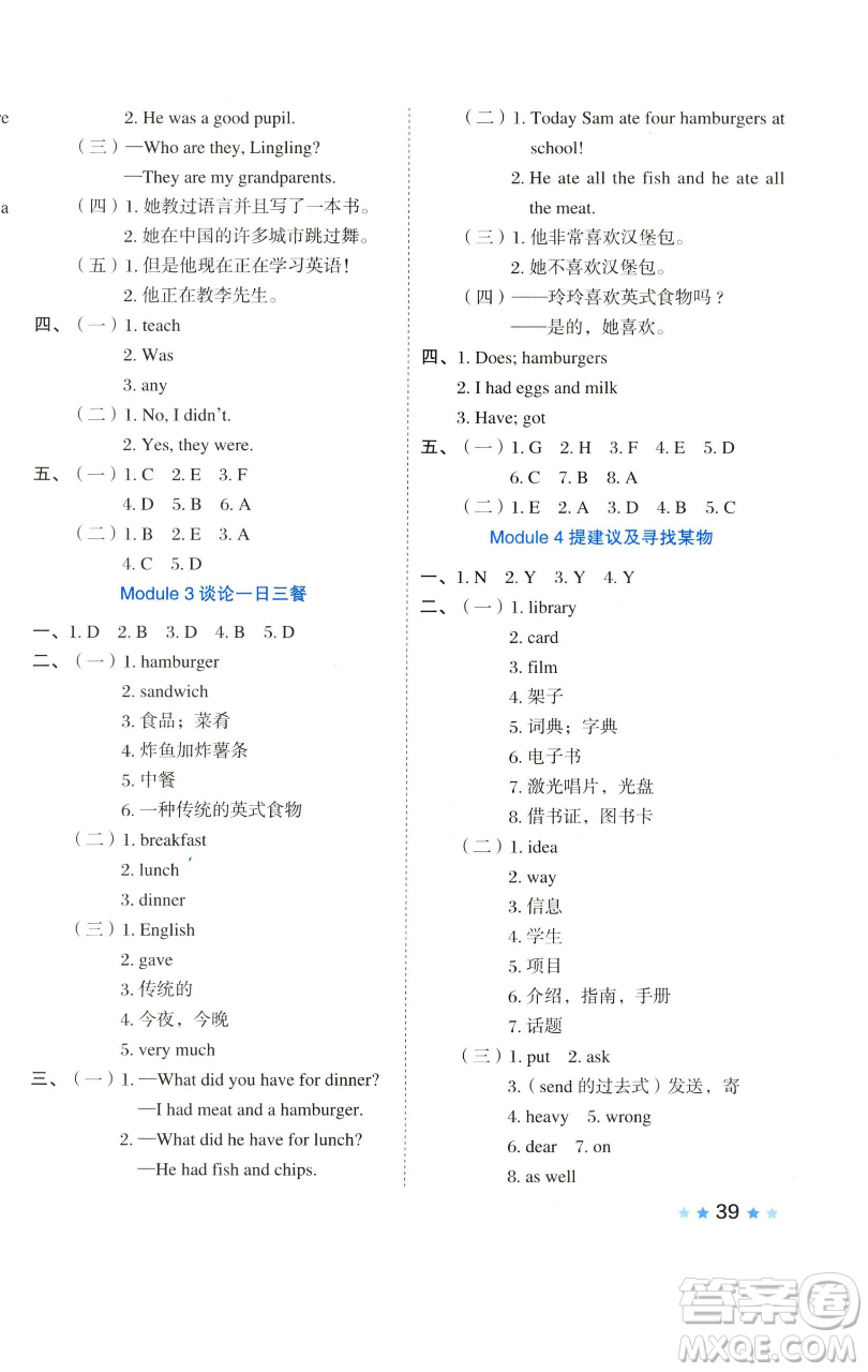吉林教育出版社2023好卷五年級英語下冊外研版參考答案