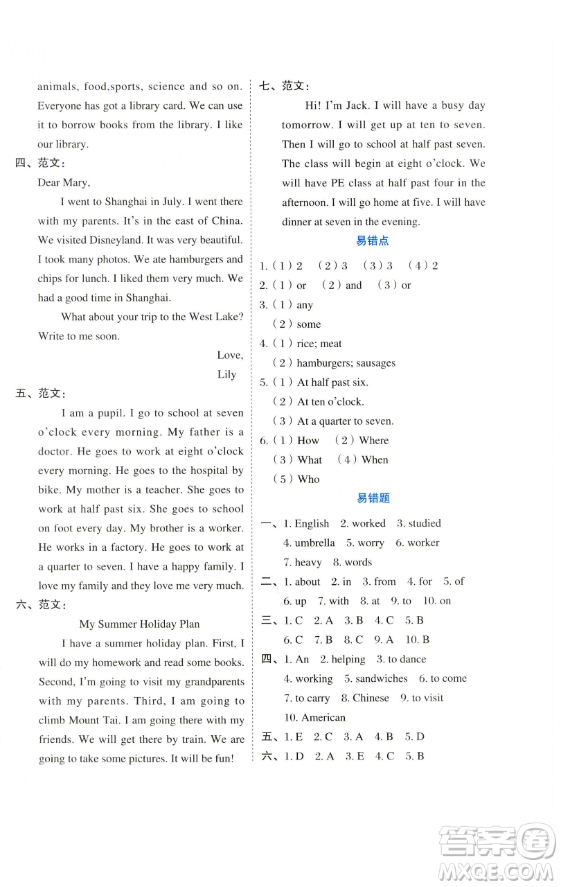 吉林教育出版社2023好卷五年級英語下冊外研版參考答案