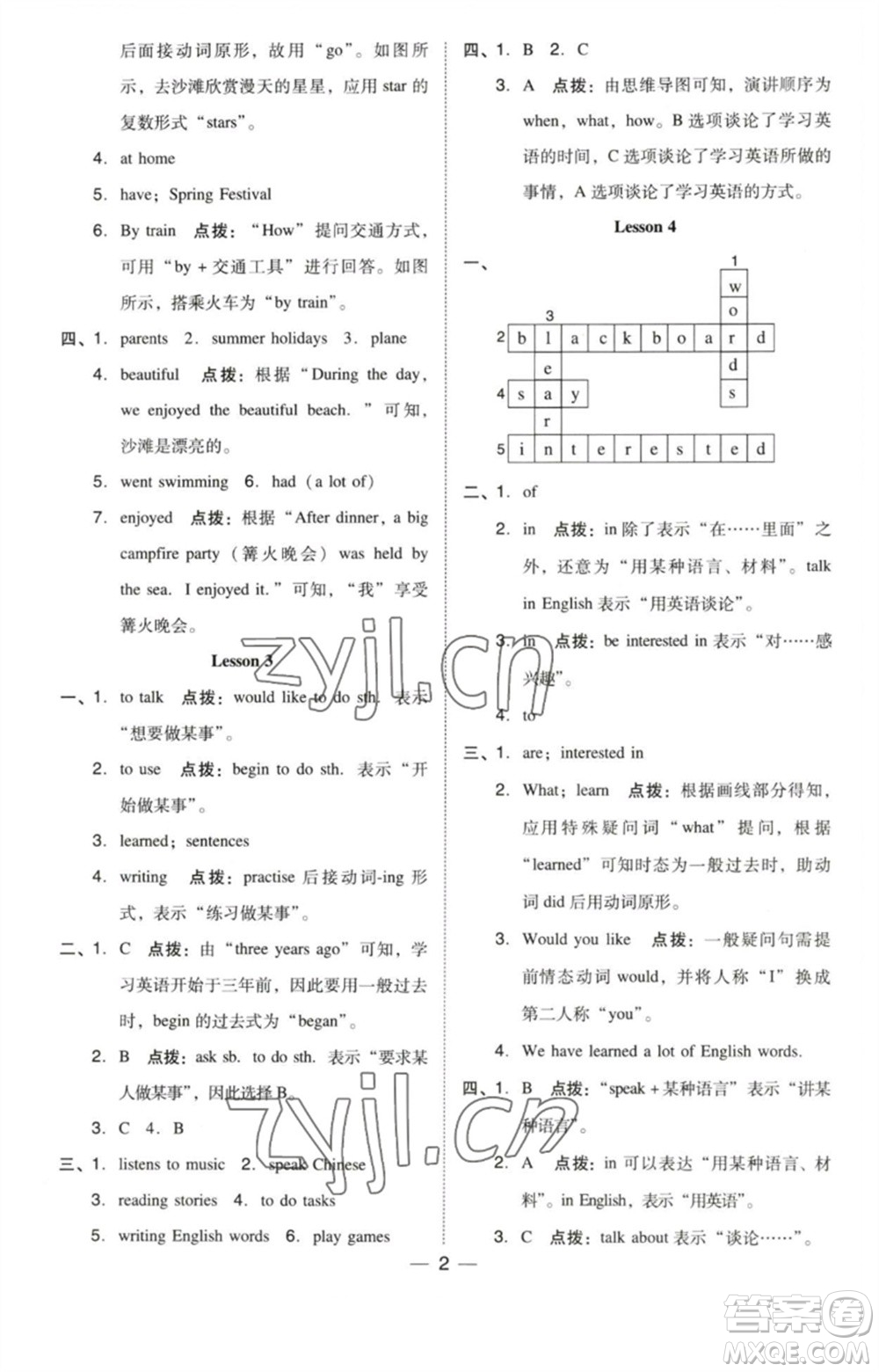 吉林教育出版社2023綜合應(yīng)用創(chuàng)新題典中點六年級英語下冊三起點人教精通版參考答案