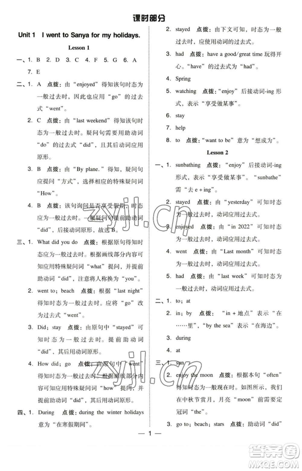 吉林教育出版社2023綜合應(yīng)用創(chuàng)新題典中點六年級英語下冊三起點人教精通版參考答案