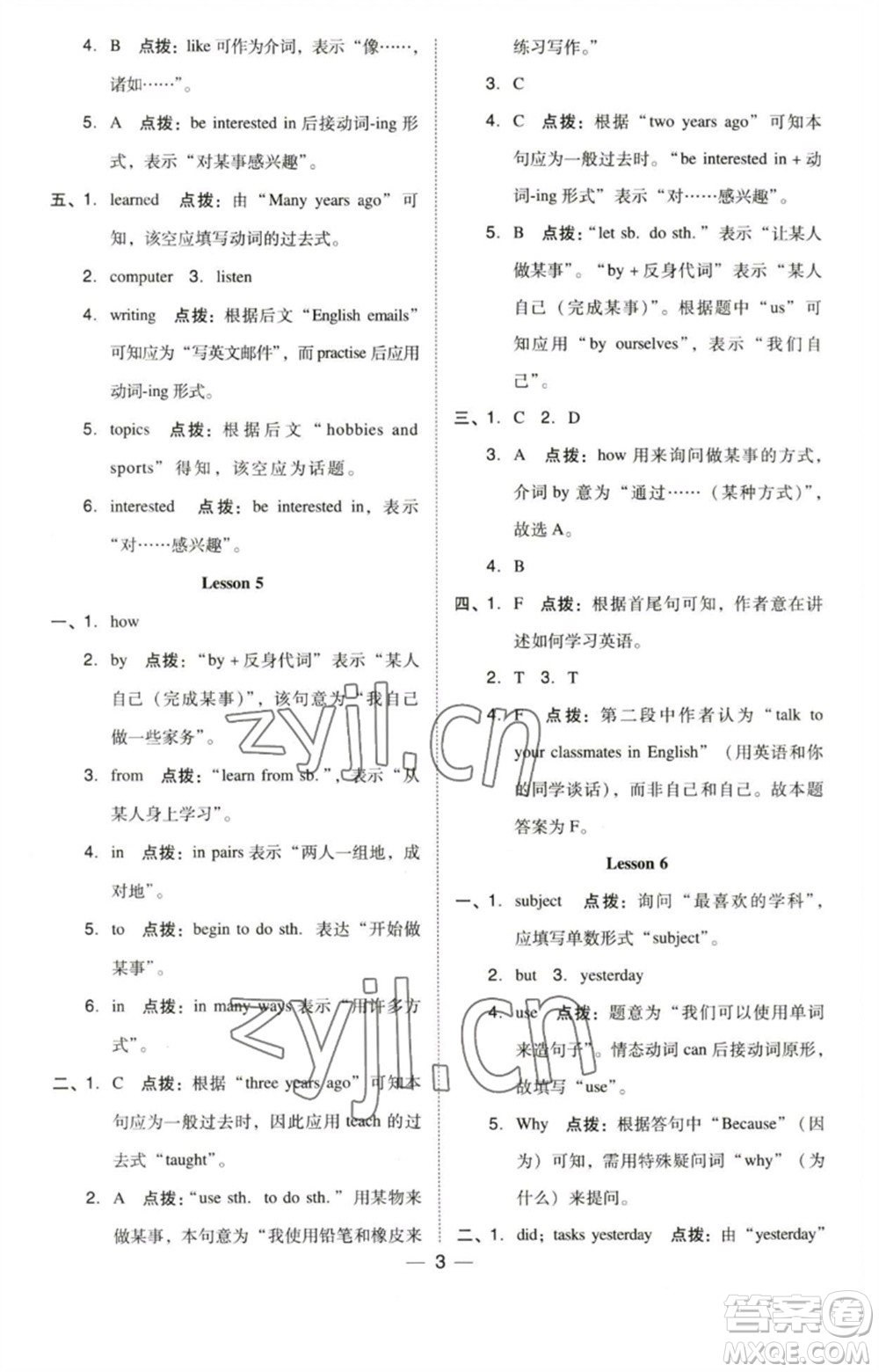 吉林教育出版社2023綜合應(yīng)用創(chuàng)新題典中點六年級英語下冊三起點人教精通版參考答案