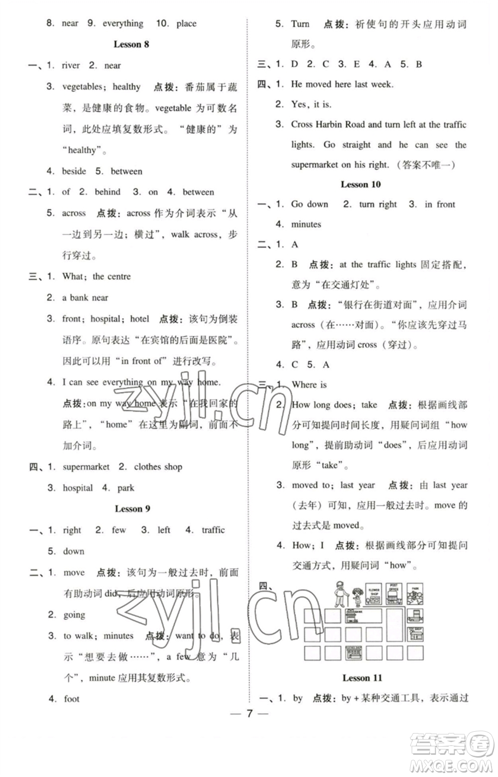 吉林教育出版社2023綜合應(yīng)用創(chuàng)新題典中點六年級英語下冊三起點人教精通版參考答案