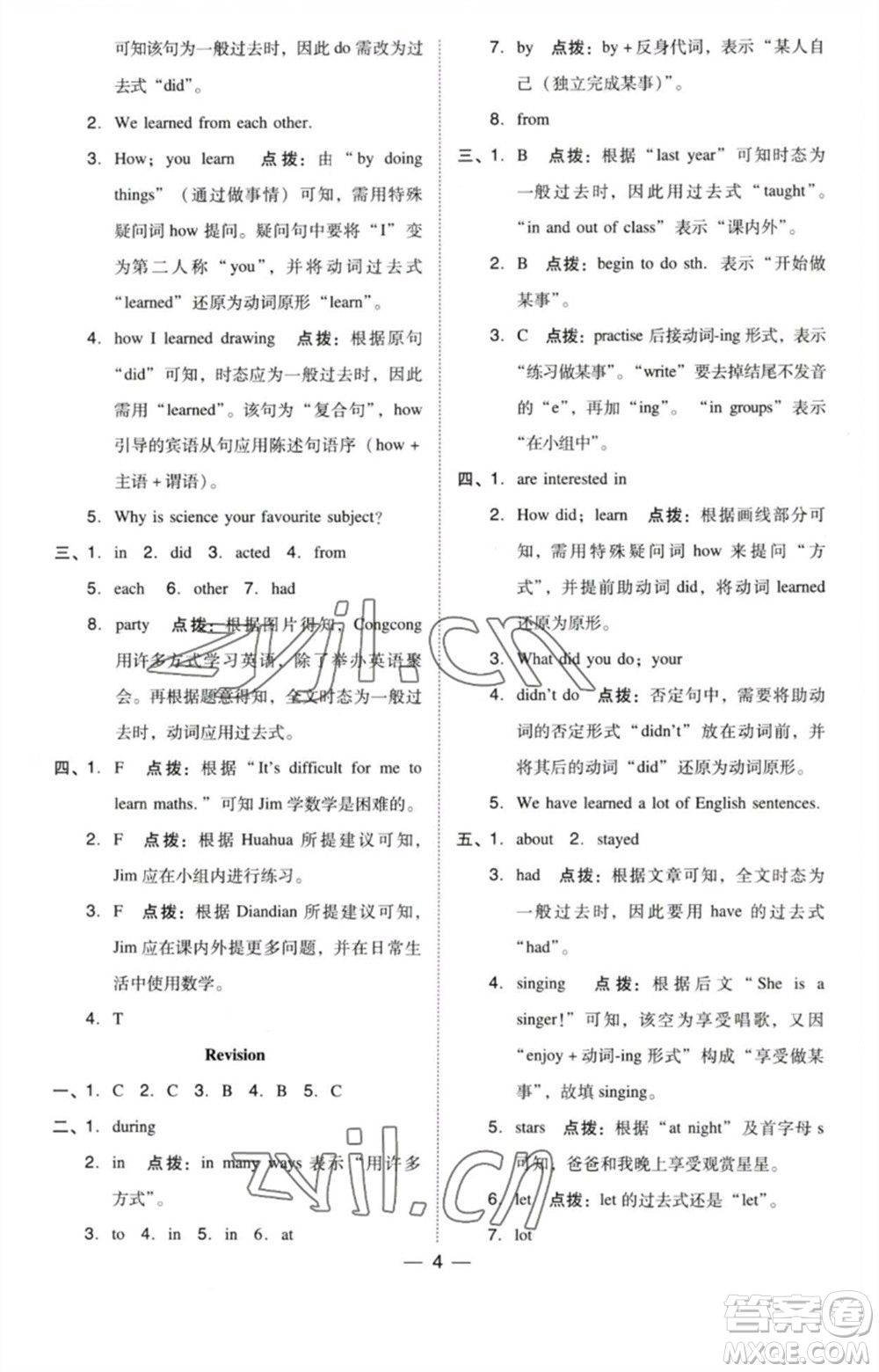 吉林教育出版社2023綜合應(yīng)用創(chuàng)新題典中點六年級英語下冊三起點人教精通版參考答案