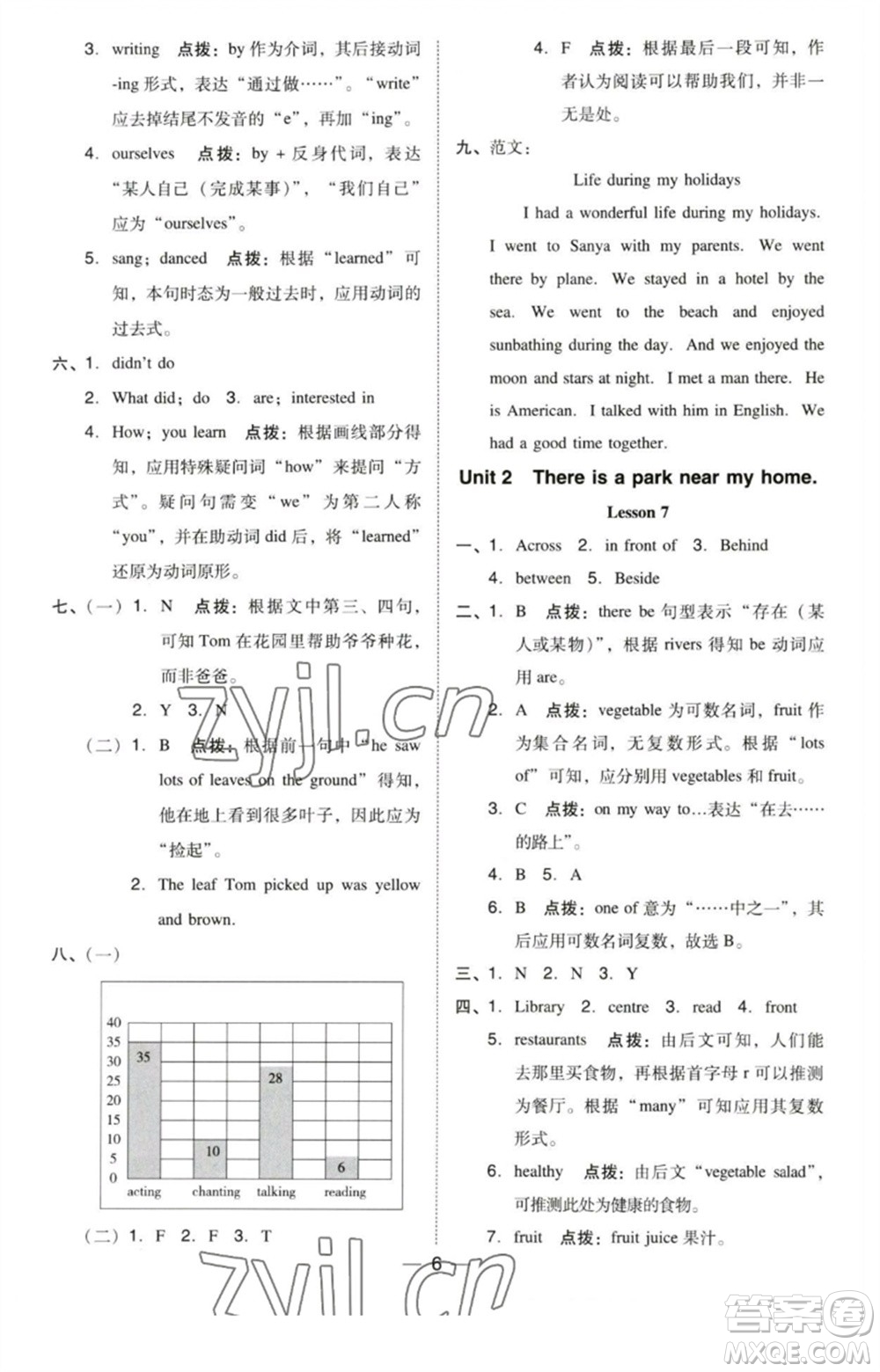 吉林教育出版社2023綜合應(yīng)用創(chuàng)新題典中點六年級英語下冊三起點人教精通版參考答案
