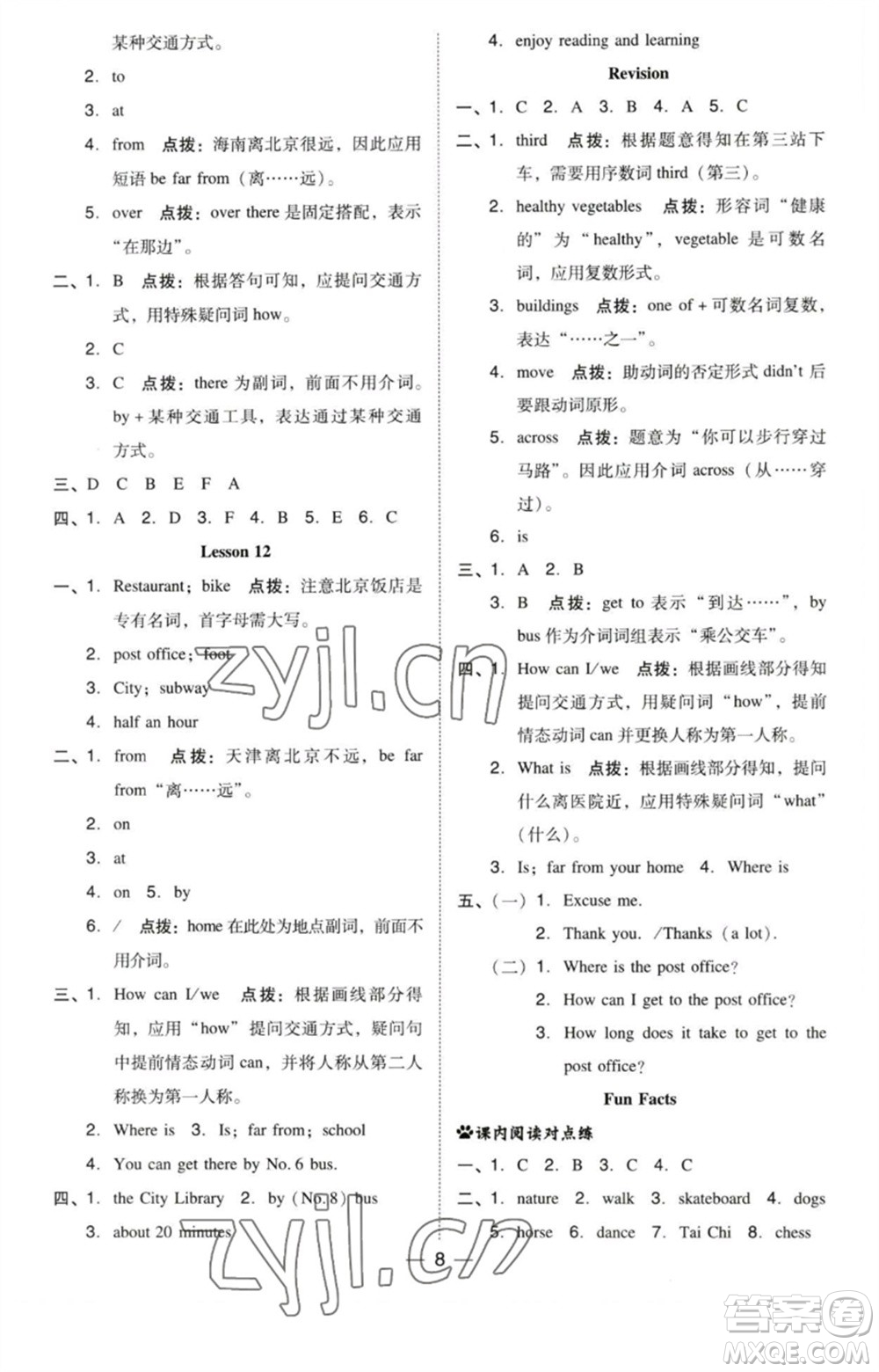 吉林教育出版社2023綜合應(yīng)用創(chuàng)新題典中點六年級英語下冊三起點人教精通版參考答案