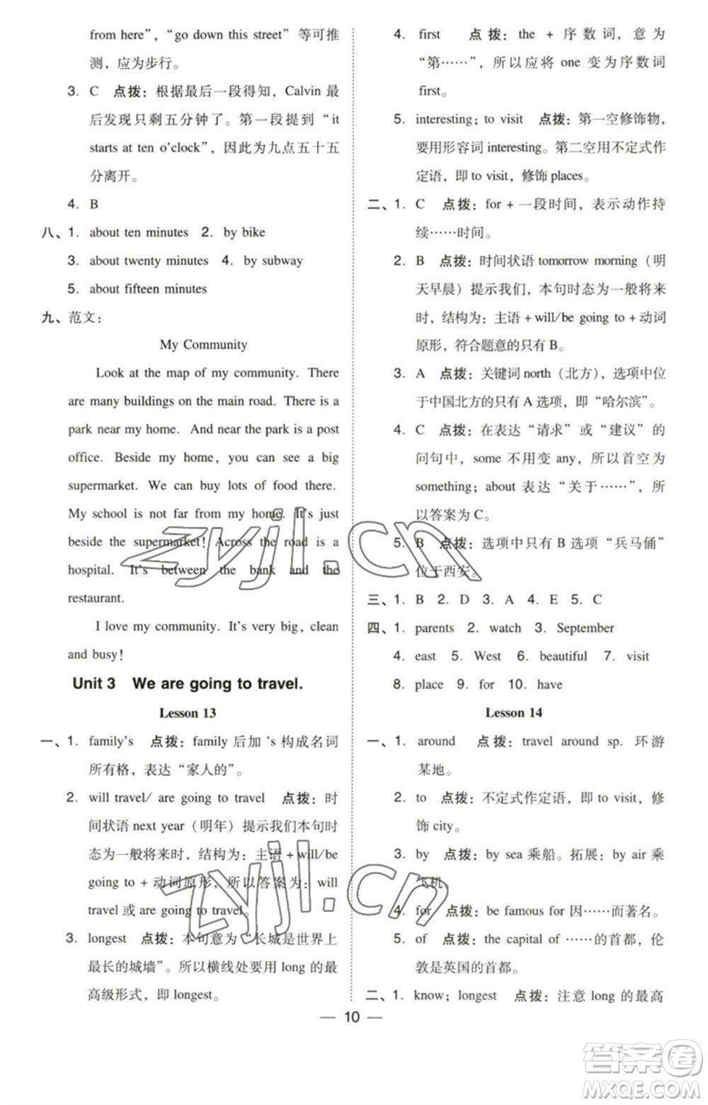 吉林教育出版社2023綜合應(yīng)用創(chuàng)新題典中點六年級英語下冊三起點人教精通版參考答案
