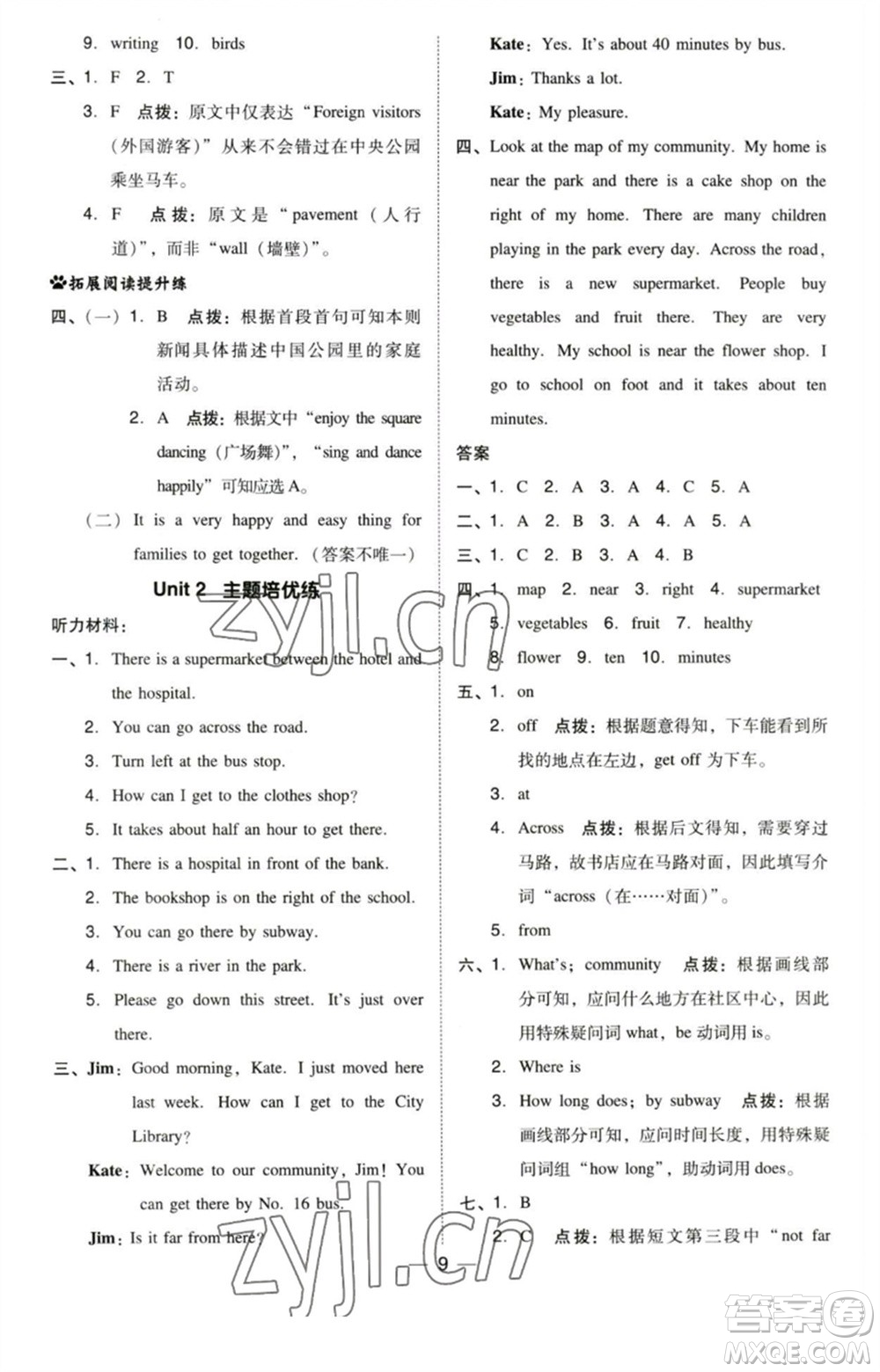 吉林教育出版社2023綜合應(yīng)用創(chuàng)新題典中點六年級英語下冊三起點人教精通版參考答案