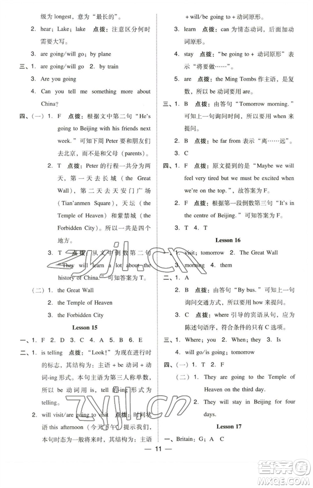 吉林教育出版社2023綜合應(yīng)用創(chuàng)新題典中點六年級英語下冊三起點人教精通版參考答案