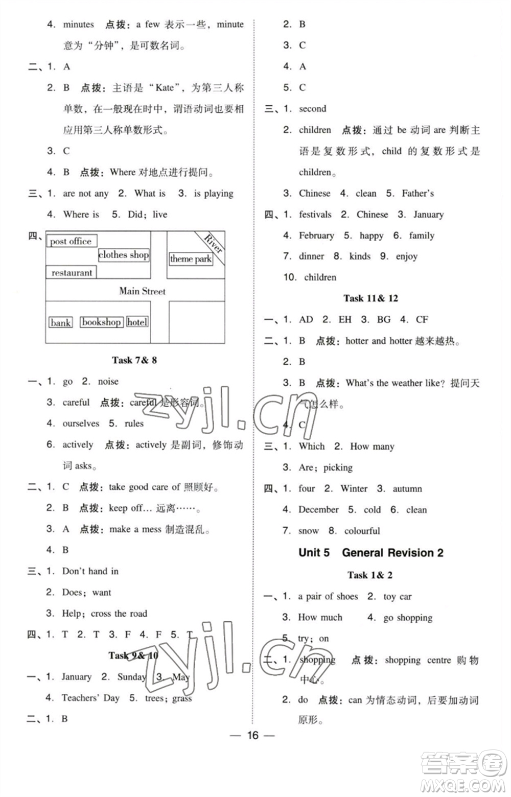 吉林教育出版社2023綜合應(yīng)用創(chuàng)新題典中點六年級英語下冊三起點人教精通版參考答案