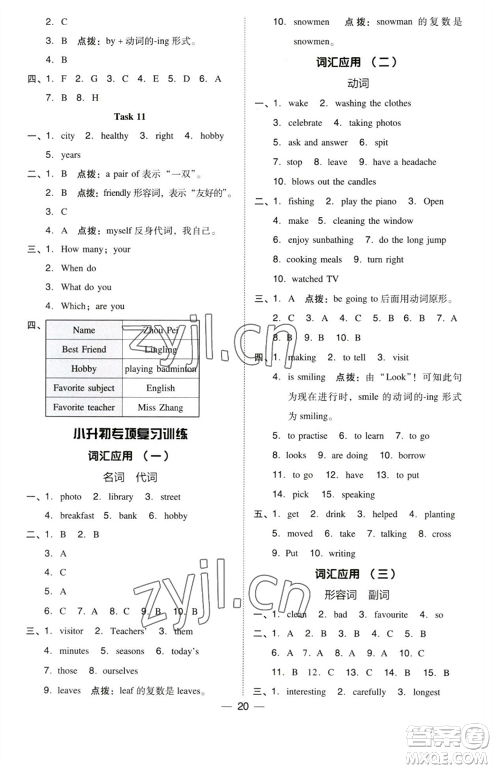 吉林教育出版社2023綜合應(yīng)用創(chuàng)新題典中點六年級英語下冊三起點人教精通版參考答案