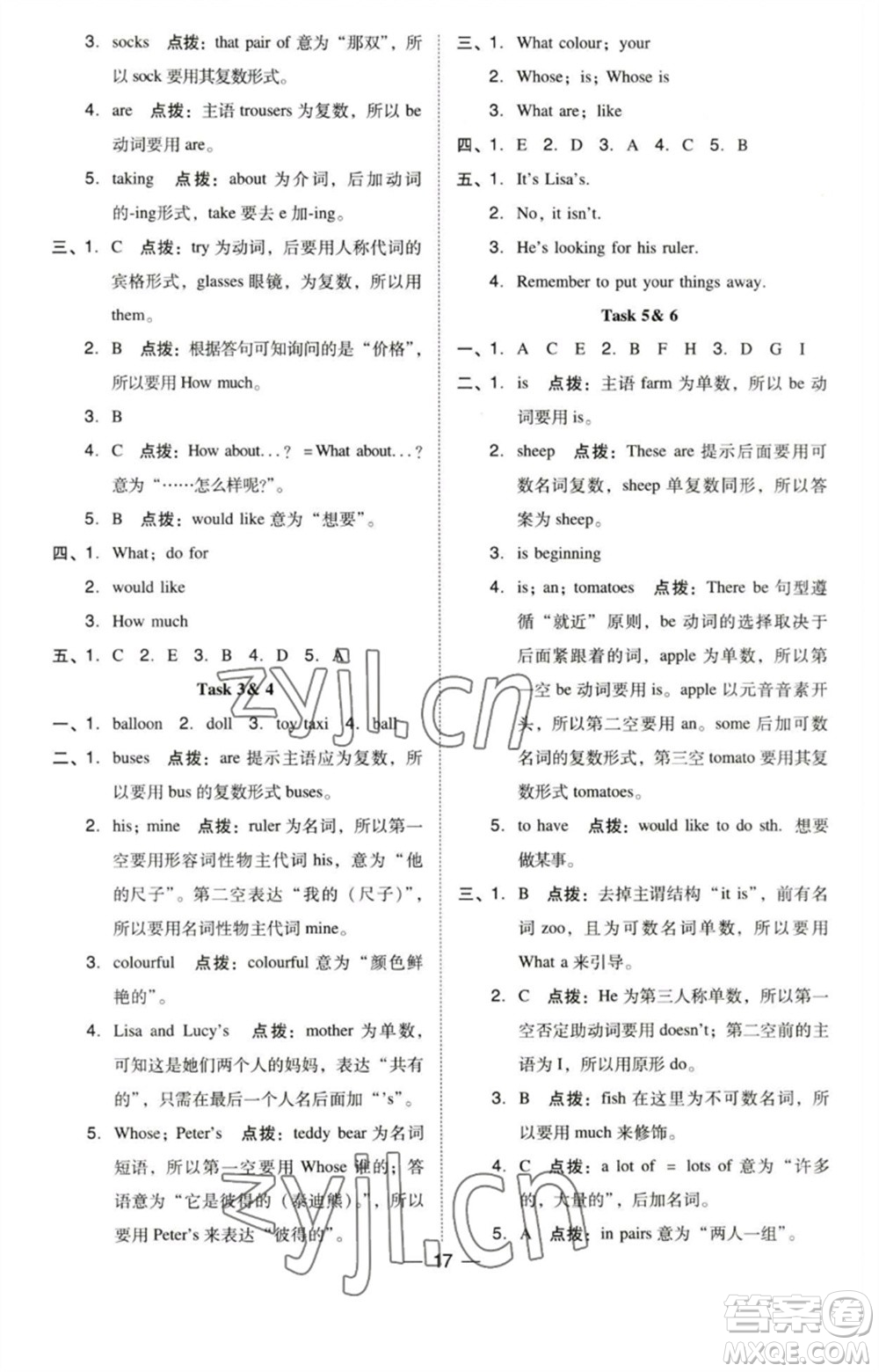 吉林教育出版社2023綜合應(yīng)用創(chuàng)新題典中點六年級英語下冊三起點人教精通版參考答案