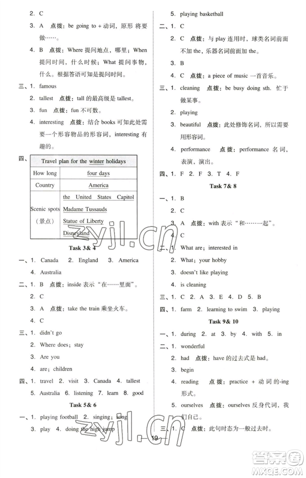 吉林教育出版社2023綜合應(yīng)用創(chuàng)新題典中點六年級英語下冊三起點人教精通版參考答案