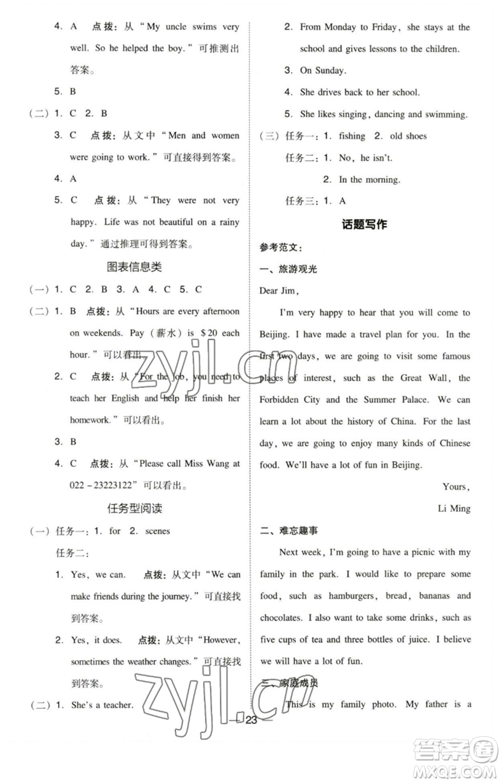 吉林教育出版社2023綜合應(yīng)用創(chuàng)新題典中點六年級英語下冊三起點人教精通版參考答案