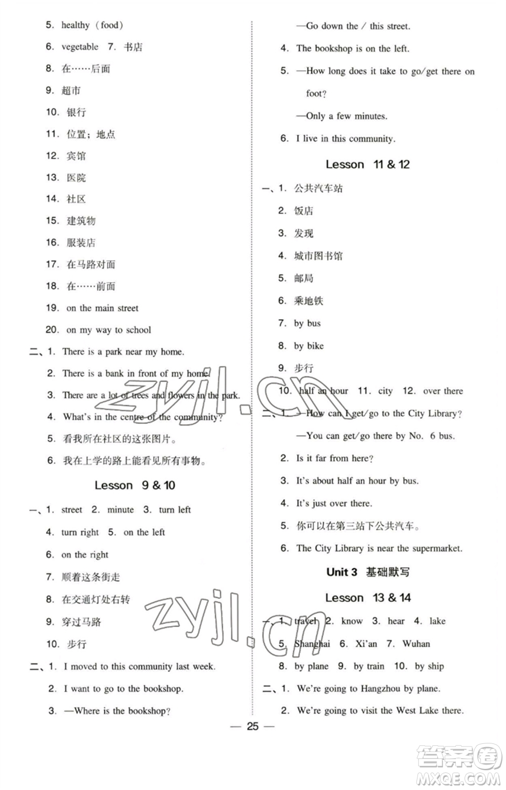 吉林教育出版社2023綜合應(yīng)用創(chuàng)新題典中點六年級英語下冊三起點人教精通版參考答案