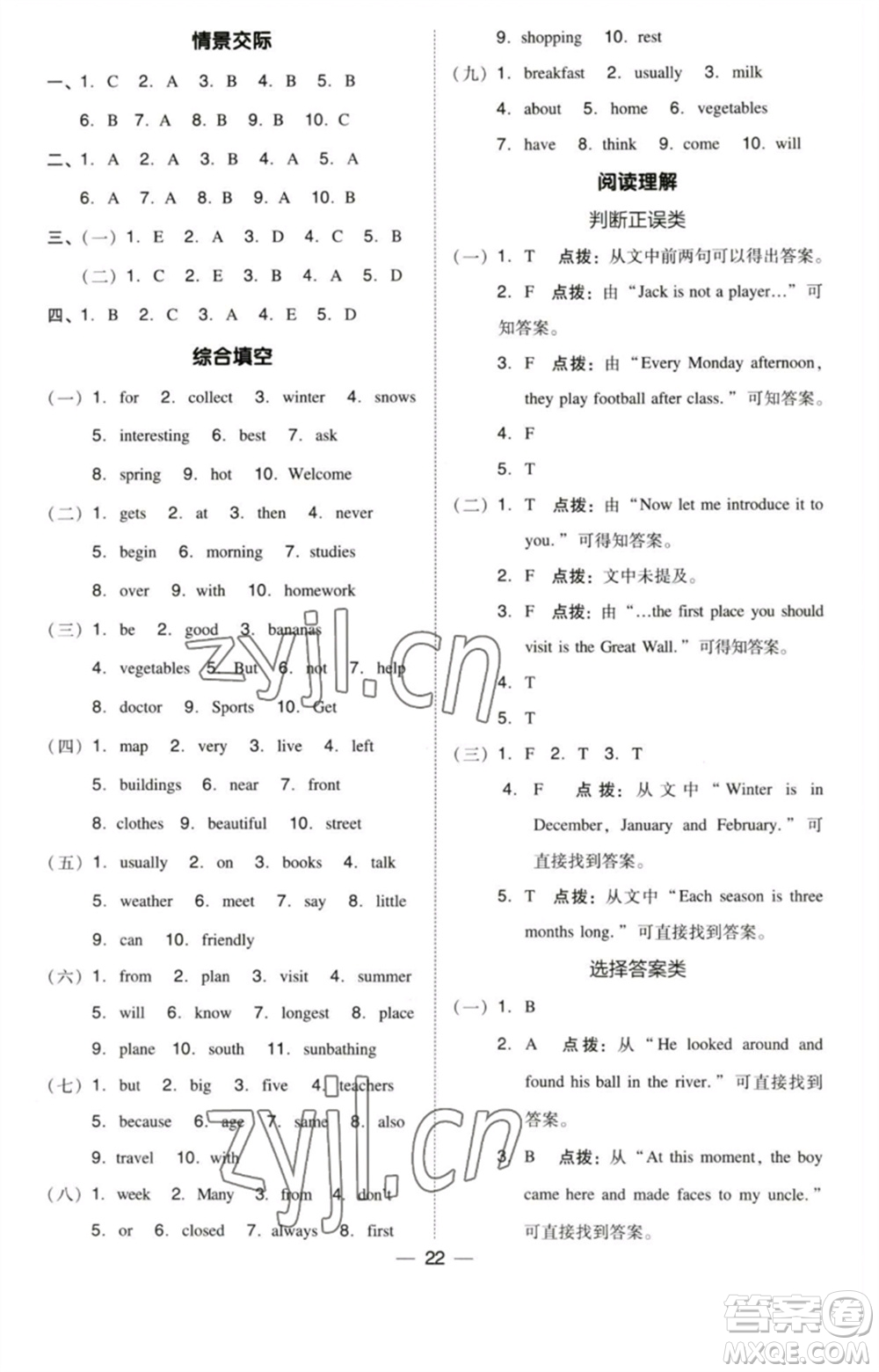 吉林教育出版社2023綜合應(yīng)用創(chuàng)新題典中點六年級英語下冊三起點人教精通版參考答案