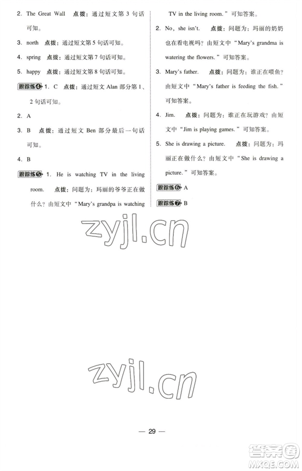 吉林教育出版社2023綜合應(yīng)用創(chuàng)新題典中點六年級英語下冊三起點人教精通版參考答案