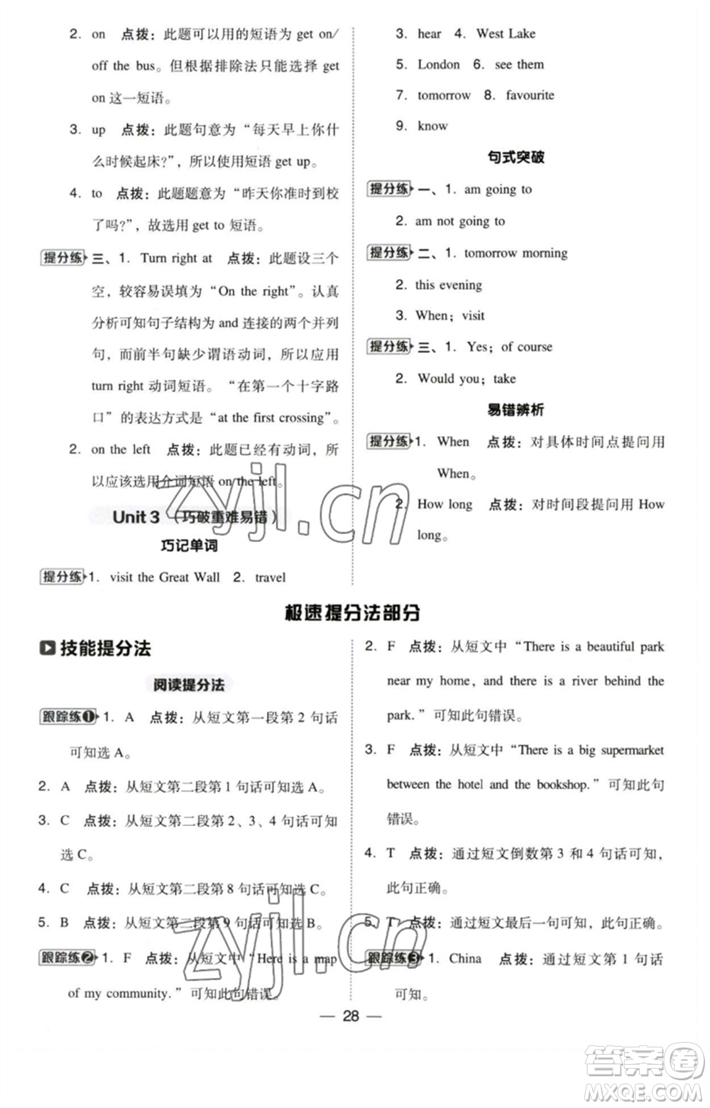 吉林教育出版社2023綜合應(yīng)用創(chuàng)新題典中點六年級英語下冊三起點人教精通版參考答案