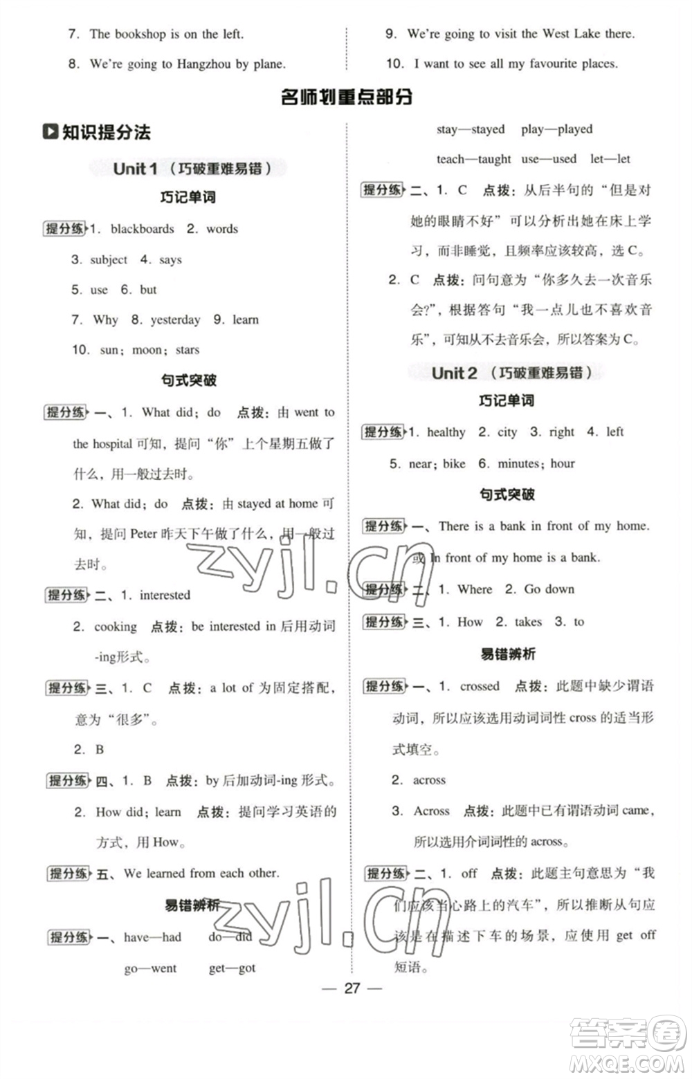 吉林教育出版社2023綜合應(yīng)用創(chuàng)新題典中點六年級英語下冊三起點人教精通版參考答案